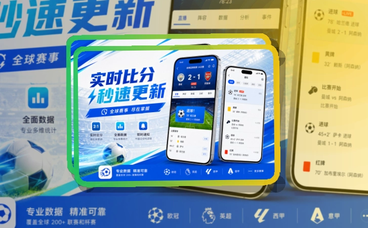 移动观赛入口 · 手机端赛事入口 · 临场看赛少走弯路界面展示